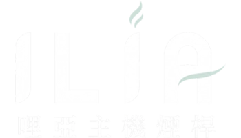 ILIA哩亞主機煙桿｜電子霧化器｜煙霧社商城 %currentyear%