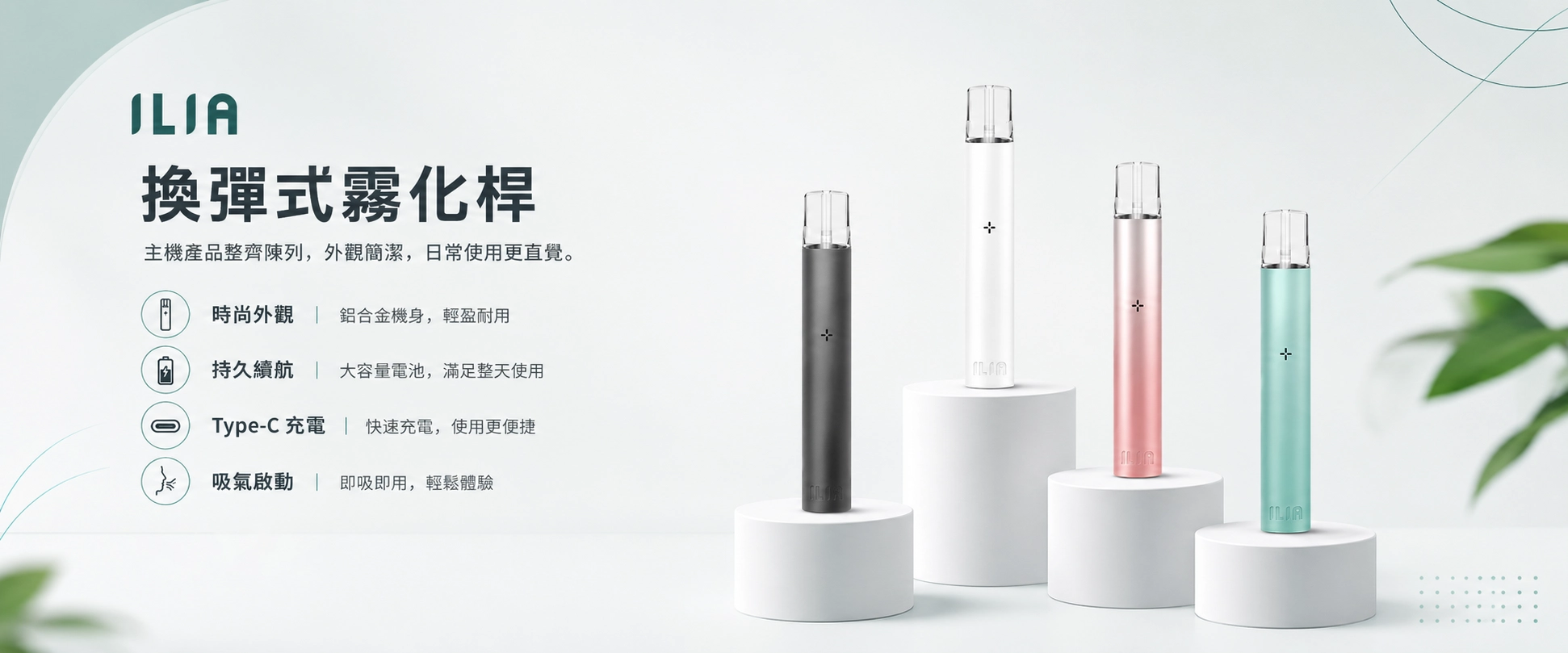 ILIA哩亞主機煙桿｜台灣現貨即拍即出